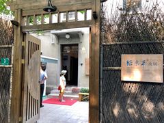 门面-张乐平故居