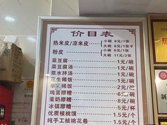 -张明富面皮店(东大街店)