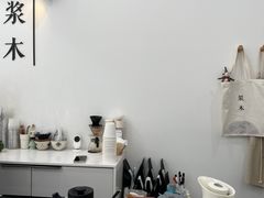 大堂-浆木咖啡馆(湘子庙街店)