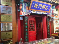 门面-石头门坎
