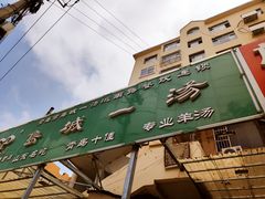 门面-褚氏岛城一汤(闽江路店)