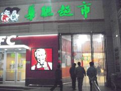 门面-肯德基(槐苑店)