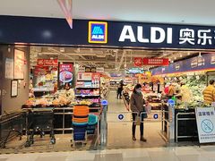 -ALDI奥乐齐超市(凯德虹口店)