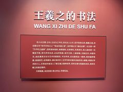 -绍兴书圣故里景区