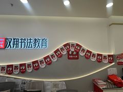 -汉翔书法丨软笔·硬笔·国画(西铁营校区)