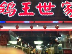 -鸽王世家(东华东路店)