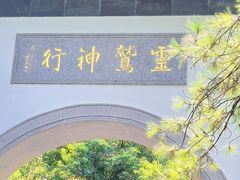 -灵顺寺
