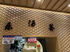 -乐汤荟沐浴生活馆