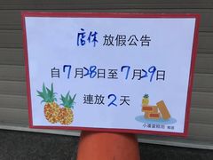 -小潘蛋糕坊 板桥和平店