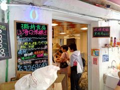 -璐坊粽王(复兴中路店)