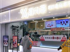 门面-%百分茶(江阴万达店)