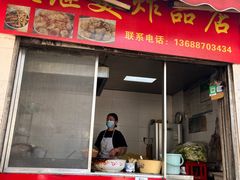 -段继美炸品店