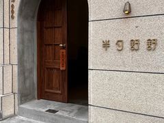 -半勺舒舒(太乙店)