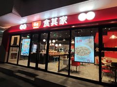 门面-食其家·牛丼咖喱(中山公园地铁站店)