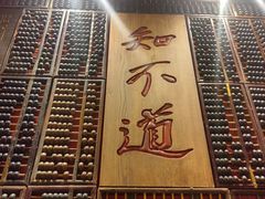-唐山宴百姓府邸院落中餐