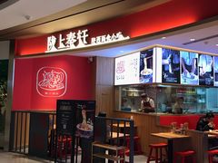 -陇上秦轩西安biangbiang面(EFC欧美金融商业城店)