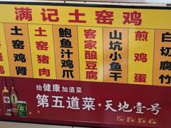-满記土窑烧鷄波浪山莊