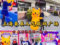 -太平洋数码广场