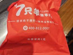 -古彭7只羊·鲜羊肉串·龙虾烧烤(玄武墨香路店)