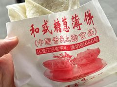 糖葱薄饼-和盛糖葱薄饼(牌坊街店)