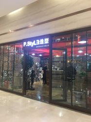 -P.STYLE 派斯造型