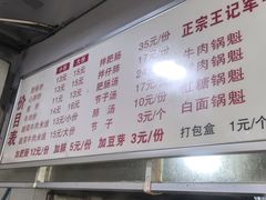 -王记老幺肥肠粉