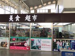 -苏州园区站