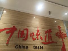-名都饭店