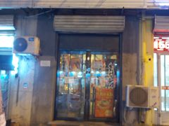 门面-哏儿寿司(红桥店)