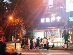 -新疆伊宁远征餐厅