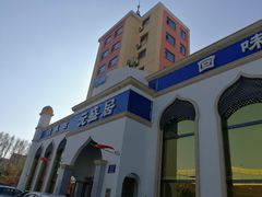 -元盛居(生态大街店)