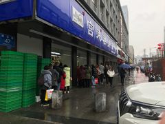 门面-宫廷糕点铺(建设路店)