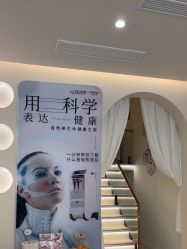 -东森自然美·科技美肤