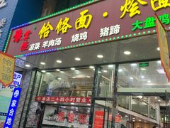 -豫掌柜饸饹面·烩面(秀沿路店)