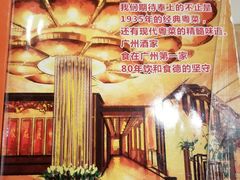 -广州酒家(文昌总店)