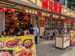 -广九餐室(陈家祠扬韬广场店)