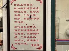 -东泰祥生煎馆(长宁路店)