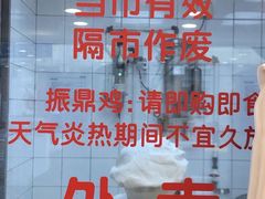-振鼎鸡(福州路店)