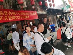 -周血旺老店