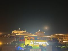 -秦皇岛阿尔卡迪亚滨海度假酒店