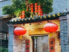 门面-德云居