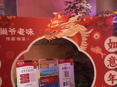 -巢爷老味(东方红店)