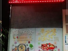门面-牛鲜胜·潮汕牛肉自助火锅(番禺市桥店)