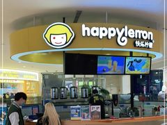 -快乐柠檬happylemon(熙地港店)