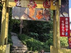 -生态园山庄(森林公园店)