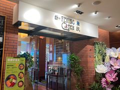 -青岛香格里拉·鱼跃地中海西餐厅