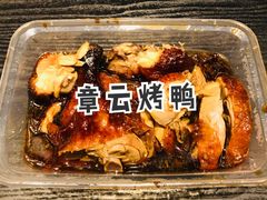 -章云板鸭(总店)