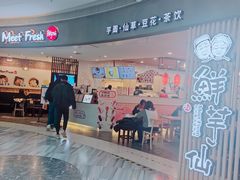 -鲜芋仙(南开大悦城店)