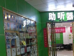 -自然之声助听器·呼吸机(公园路店)