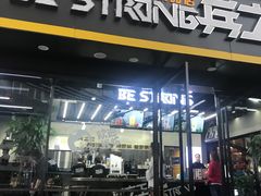 门面-兵立王鲜果茶·奶茶(文庙店)